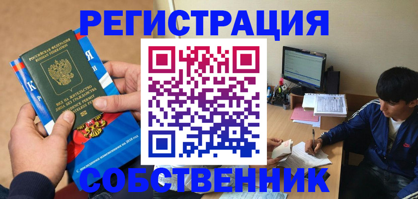 прописка для работы в Пятигорске