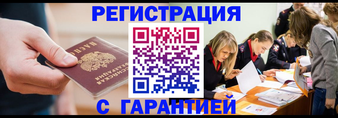прописка паспорт в Пятигорске